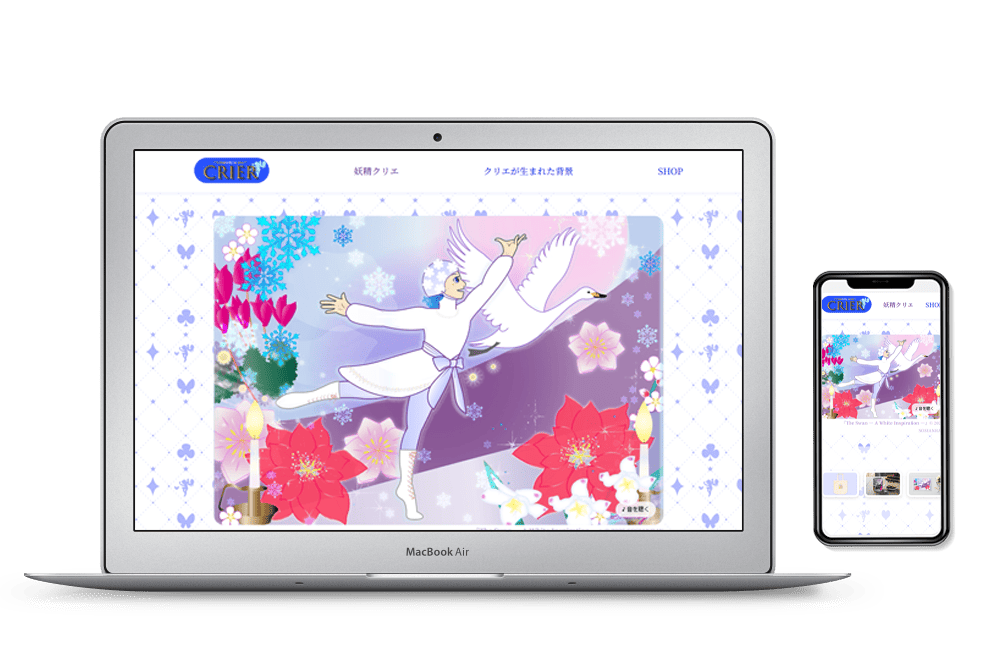 CRIERと一緒に  白いインスピレーションの冬へ